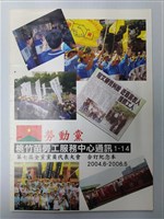 勞動黨桃竹苗勞工服務中心通訊1-14合訂紀念本藏品圖，第1張