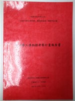 《歐洲勞工博物館考察計畫報告書》藏品圖，第1張