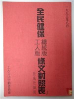 《全民健保教戰手冊》藏品圖，第2張