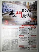 「2016工人鬥總統」活動傳單藏品圖，第1張
