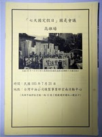 「七天國定假日」國是會議高雄場會議手冊藏品圖，第1張