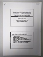 〈無薪假v.s.勞動彈性化〉藏品圖，第1張