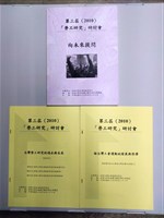 第三屆「勞工研究」研討會：向未來提問大會手冊藏品圖，第2張