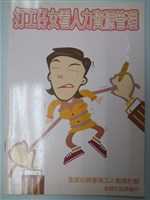《打工仔女看人力資源管理》藏品圖，第1張