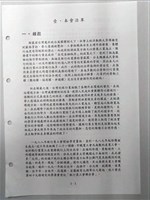 中華民國銀行員工會全國聯合會簡史「壹、本會沿革」藏品圖，第2張