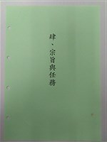 中華民國銀行員工會全國聯合會簡史「組織概況」藏品圖，第3張