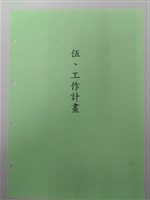 中華民國銀行員工會全國聯合會簡史「組織概況」藏品圖，第4張