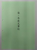 中華民國銀行員工會全國聯合會簡史「柒、年度大事記」藏品圖，第1張