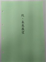 中華民國銀行員工會全國聯合會簡史「捌、重要活動紀要」藏品圖，第5張