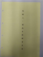 中華民國銀行員工會全國聯合會簡史「拾、附錄」藏品圖，第4張