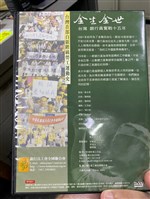 《金生金世：台灣銀行員奮鬥十五年》紀錄片藏品圖，第2張