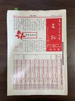 高醫產業工會創刊號會訊藏品圖，第1張