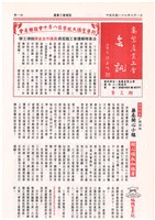 高醫產業工會第三期會訊藏品圖，第1張