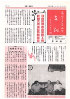 高醫產業工會第四期會訊藏品圖，第1張