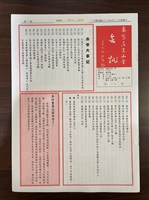 高醫產業工會第二十期會訊藏品圖，第1張