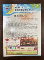 高醫產業工會第32期會訊藏品圖，第1張