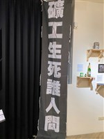 2021年五一勞動節遊行手舉布條組藏品圖，第2張