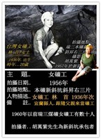 瑞三煤礦礦工勞動景象攝影組2藏品圖，第1張