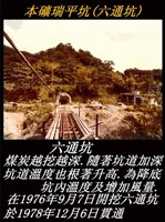 瑞三煤礦礦工勞動景象攝影組2藏品圖，第4張