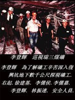 瑞三煤礦礦工勞動景象攝影組2藏品圖，第10張