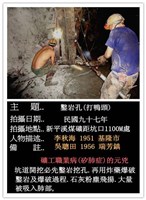 瑞三煤礦礦工勞動景象攝影組2藏品圖，第13張