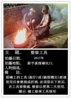 瑞三煤礦礦工勞動景象攝影組2藏品圖，第14張