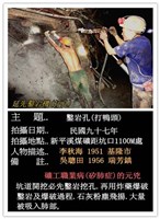 瑞三煤礦礦工勞動景象攝影組2藏品圖，第15張