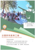 2024年全國教保產業工會半年刊第1期藏品圖，第1張