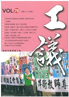 《工議》第79期藏品圖，第1張