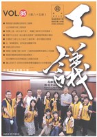 《工議》第85期藏品圖，第1張