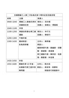 「全國關廠工人第二次臥軌抗爭十周年紀念活動」手冊藏品圖，第2張