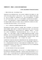 「全國關廠工人第二次臥軌抗爭十周年紀念活動」手冊藏品圖，第3張