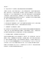 「全國關廠工人第二次臥軌抗爭十周年紀念活動」手冊藏品圖，第4張