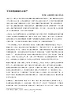 「全國關廠工人第二次臥軌抗爭十周年紀念活動」手冊藏品圖，第13張