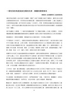 「全國關廠工人第二次臥軌抗爭十周年紀念活動」手冊藏品圖，第17張