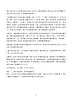 「全國關廠工人第二次臥軌抗爭十周年紀念活動」手冊藏品圖，第18張