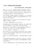 「全國關廠工人第二次臥軌抗爭十周年紀念活動」手冊藏品圖，第19張