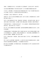 「全國關廠工人第二次臥軌抗爭十周年紀念活動」手冊藏品圖，第20張