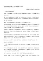「全國關廠工人第二次臥軌抗爭十周年紀念活動」手冊藏品圖，第21張