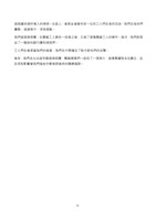 「全國關廠工人第二次臥軌抗爭十周年紀念活動」手冊藏品圖，第22張