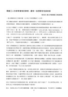 「全國關廠工人第二次臥軌抗爭十周年紀念活動」手冊藏品圖，第23張