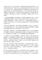 「全國關廠工人第二次臥軌抗爭十周年紀念活動」手冊藏品圖，第24張
