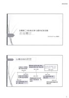 「全國關廠工人第二次臥軌抗爭十周年紀念活動」手冊藏品圖，第26張