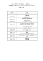 東港印尼海員同鄉聯誼會「2024年新春祈福會禮」邀請函藏品圖，第2張