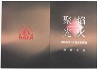 「聚焰光火：消防改革10週年影像展」導覽手冊藏品圖，第1張