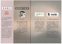 「聚焰光火：消防改革10週年影像展」導覽手冊藏品圖，第3張
