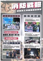 「消防戰報」消防員工作權益促進協會文宣藏品圖，第1張