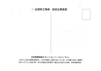 台灣勞工陣線宣傳品「明信片」藏品圖，第2張