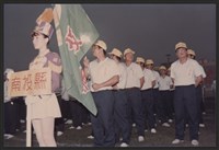 民國80年「台灣區勞工運動大會」開幕典禮—參加團體入場藏品圖，第1張
