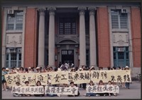 1992年7月4日嘉隆關廠工人前往台大抗議身為教授的公司董事長朱英龍之相片數位檔藏品圖，第1張